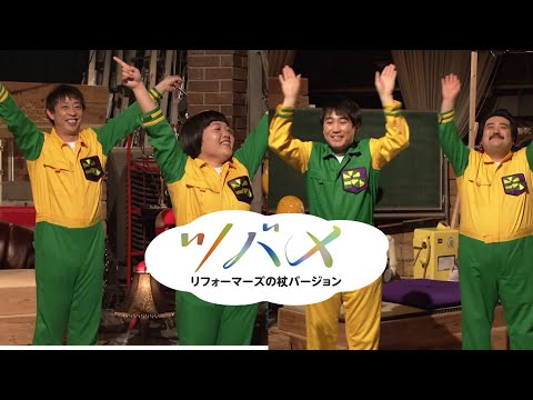 [あおきいろ]【ツバメ】リフォーマーズの杖バージョン | ひろがれ！いろとりどり | 未来へ17アクション | SDGs | NHK