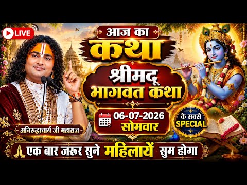 LIVE🔴Today live Bhagwat Katha💥28 june 2026 Aniruddhacharya Ji Maharaj #bhagwatkatha #aniruddhacharya