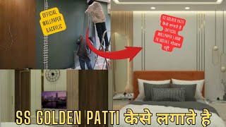 SS Golden Patti कैसे लगाते है (Official Wallpaper & Acrylic) How To Install गोल्डन पट्टी by WOOD WORK ZK 1,366 views 3 months ago 16 minutes