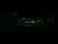 كالبدر شق لنا الظلام انشودة صلوا عليه وسلموا بصوت مشارى راشد العفاسي اناشيد العفاسي مشاري العفاسي
