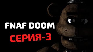 Fnaf Doom серия3 в roblox #фнаф #fnaf #фнафтоп #fivenightsatfreddys