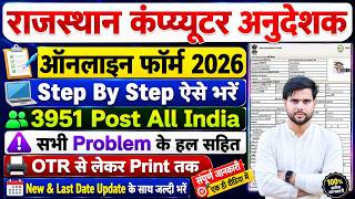 Computer Instructor Form Fill Up Step By Step | Computer Instructor Vacancy 2026 Rajasthan Form Fill