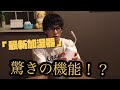 『あきトラベル』「最新加湿器紹介！驚きの機能とは。」【2019/11/15】