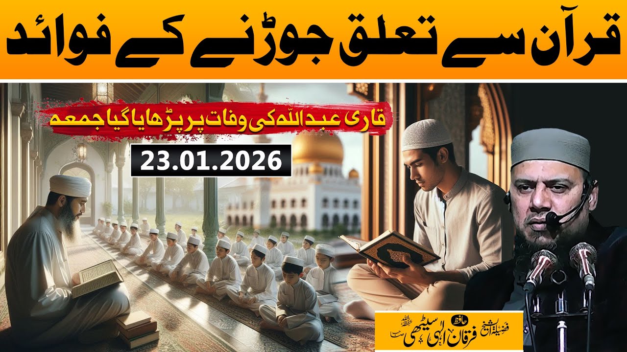 Quran Se Taluq Jodne Ke Fawaid | Quran Ki Fazilat | Hafiz Furqan Ilahi Sethi