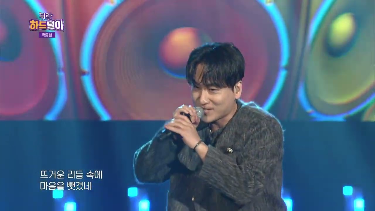 [열린예술무대 뒤란] 곽동현(KWAK DONG HYUN) - 크게 라디오를 켜고(원곡 시나위)(Turn up the radio) | ubc 260109 방송