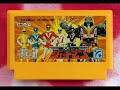 ［FC］鳥人戦隊ジェットマン BGM集 (Choujin Sentai Jetman)