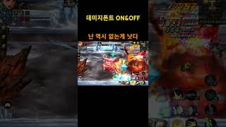 혹시 저처럼 폰트 없이 하는 분? #던전앤파이터 #던파 #던파모바일