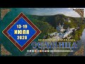 Мультимедийный православный календарь на 13–19 июля 2020 года