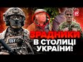 🤯ЩОЙНО! ПРЯМО В Києві СБУ ЗАТРИМАЛА агентів Медведчука. Готували ДИВЕРСІЮ