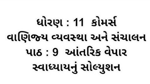 Std 11 ba Ch 9 || Std 11 ba Ch 9 Swadhyay Solution || dhoran 11 ba Chapter 9 Swadhyay Solution