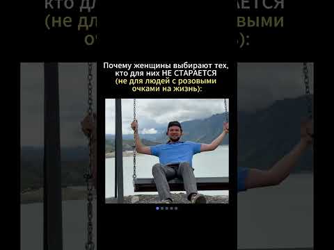 Почему женщины выбирают