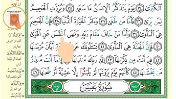 برنامج حفظ جزء عم في شهر ونصف - اليوم 44- سورة النازعات2