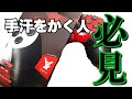 手汗かく人！必見！コントロールグリップ買ってみた