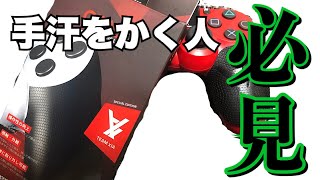 手汗かく人！必見！コントロールグリップ買ってみた