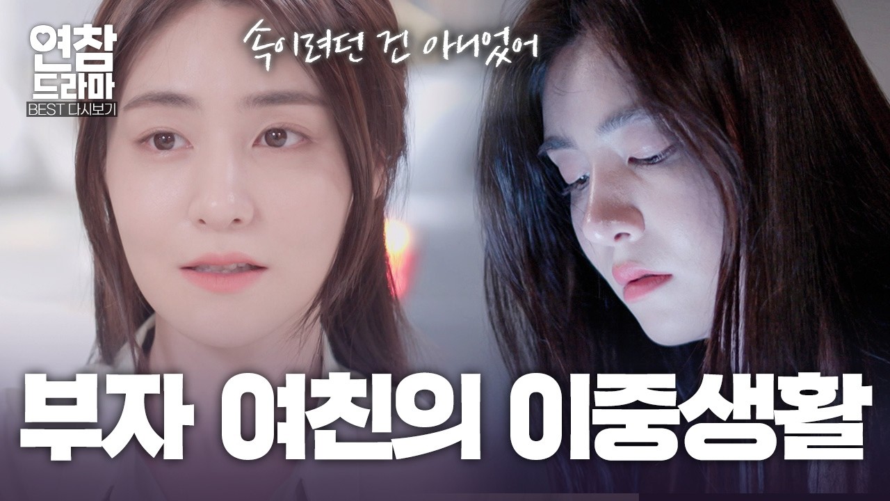 가난을 숨기고 부자인 척 연기하는 여친의 최후 [연참 드라마 베스트]