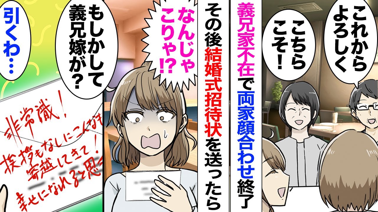 【漫画】結婚式の招待状に赤字で恨み言を綴り受取拒否した義兄嫁「式には出るわよ？うちは長男家なんだから！」→正直イヤだなと思っていたら…ｗ