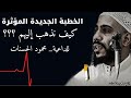 الداعية محمود الحسنات كيف نذهب إليهم الخطبة الجديدة ابكت الملايين للشيخ محمود الحسنات فلسطين الداعية محمود الحسنات كيف نذهب إليهم الخطبة الجديدة ابكت الملايين للشيخ محمود الحسنات فلسطين