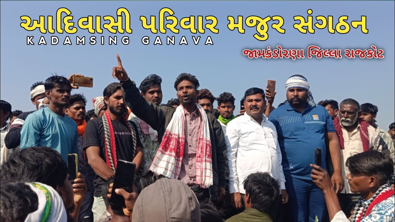 જામ કંદોરારાણા આદિવાસી પરિવાર મંજૂર સંગઠન કદમ સિંગ ગણાવા આવેદન પત્ર ભાગ 30% ની માંગ 