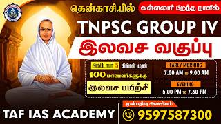 TNPSC GROUP IV | FREE CLASS | 05 OCT 2026 | TAF