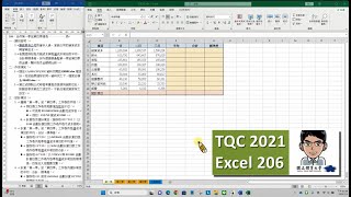 TQC2021 Excel 206 合併第一季至第四季報表