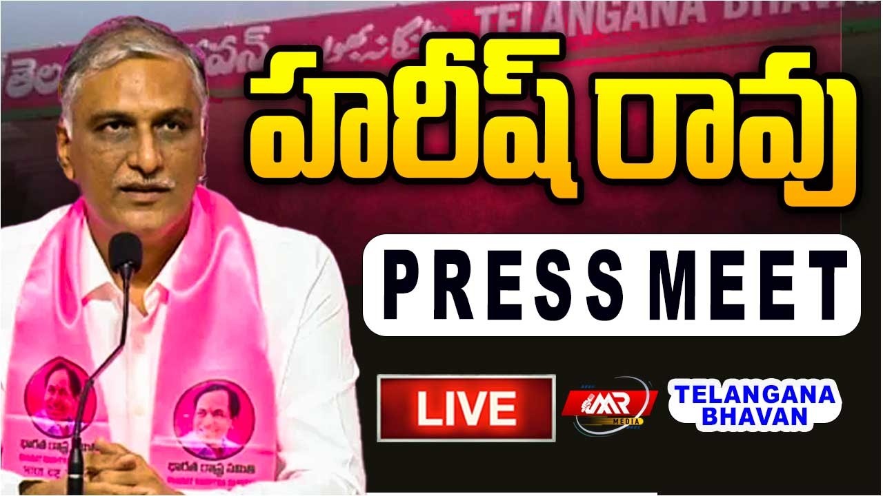 🔴LIVE: Harish Rao Press Meet at Telangana Bhavan | Revanth Reddy | MR ...