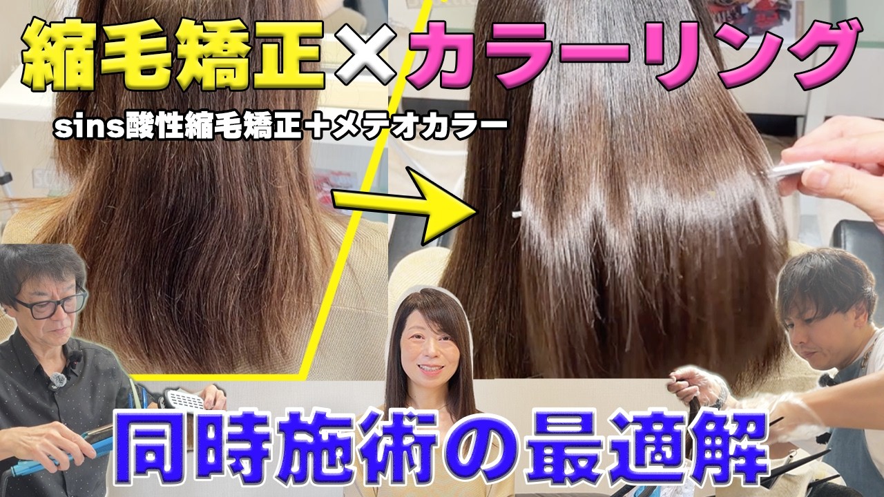 Cutting-Edge Technology] Simultaneous Hair Straightening and