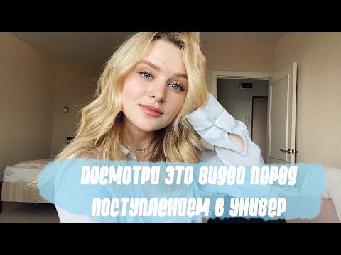 ПОСМОТРИ ЭТО ВИДЕО ПЕРЕД ПОСТУПЛЕНИЕМ В ВУЗ | Как я поступила в Финансовый университет в Москве? &#55357;&#56460;