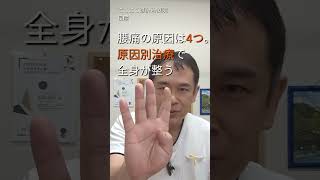 【驚き】腰痛治療で「睡眠・食欲」まで整う？東洋医学でみる体のつながり