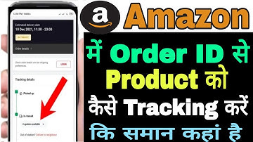 Amazon me tracking ID se product track kaise kare !! how to tracking Amazon order id se check Kare