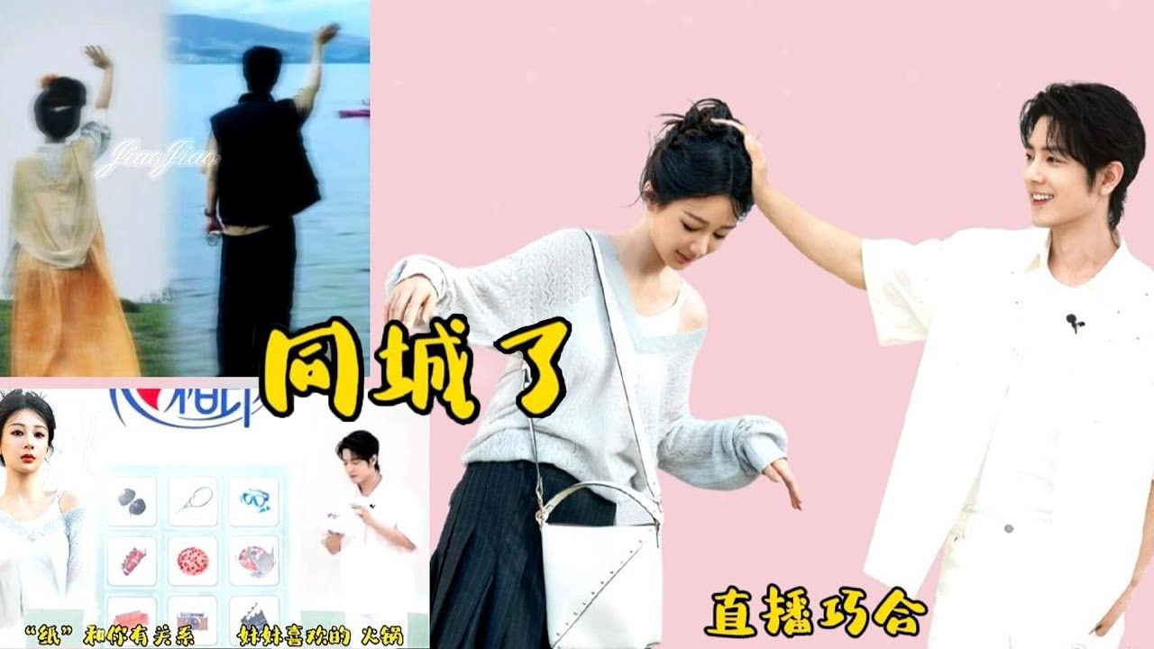 戰哥和紫妹秀恩愛是商量好的吧，哥哥直播時想起他提紫害羞燙嘴了#肖戰#楊紫#楊紫肖戰#直播