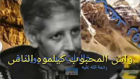 خالدات محمد رويشة واش المحبوب