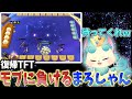 【TFT set15】久しぶりにTFTをした結果、モブにタコ負けし奇跡を起こすまろしゃん【チャレンジャー配信切り抜き】