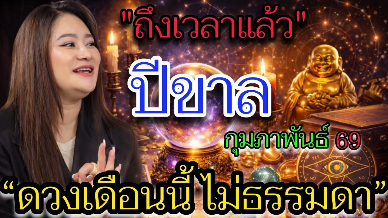 “ชะตาพลิก” ปีขาล รอบนี้ของจริง ⚠️รู้ก่อนใคร สัญญาณจากจักรวาล กําลังส่งอะไรถึงคุณ‼️