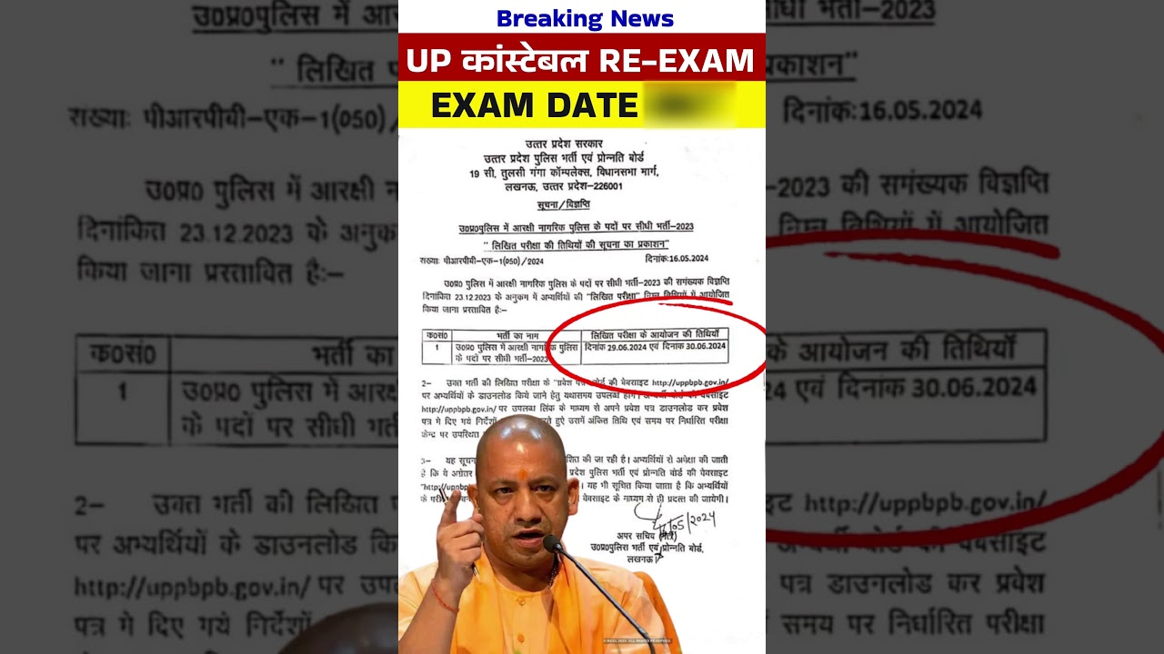 #up_police_constable_re_exam_date