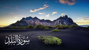 سورة البلد - تلاوة الشيخ محمد محمود الطبلاوى