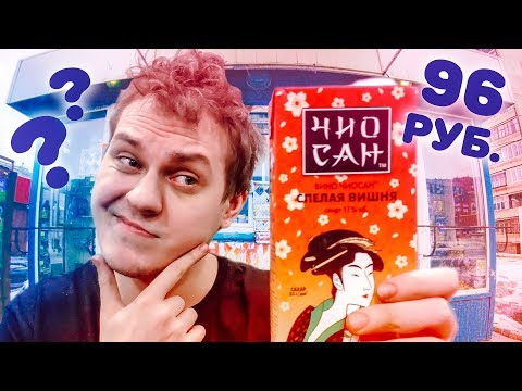 САМОЕ ДЕШЕВОЕ ВИНО В РОССИИ