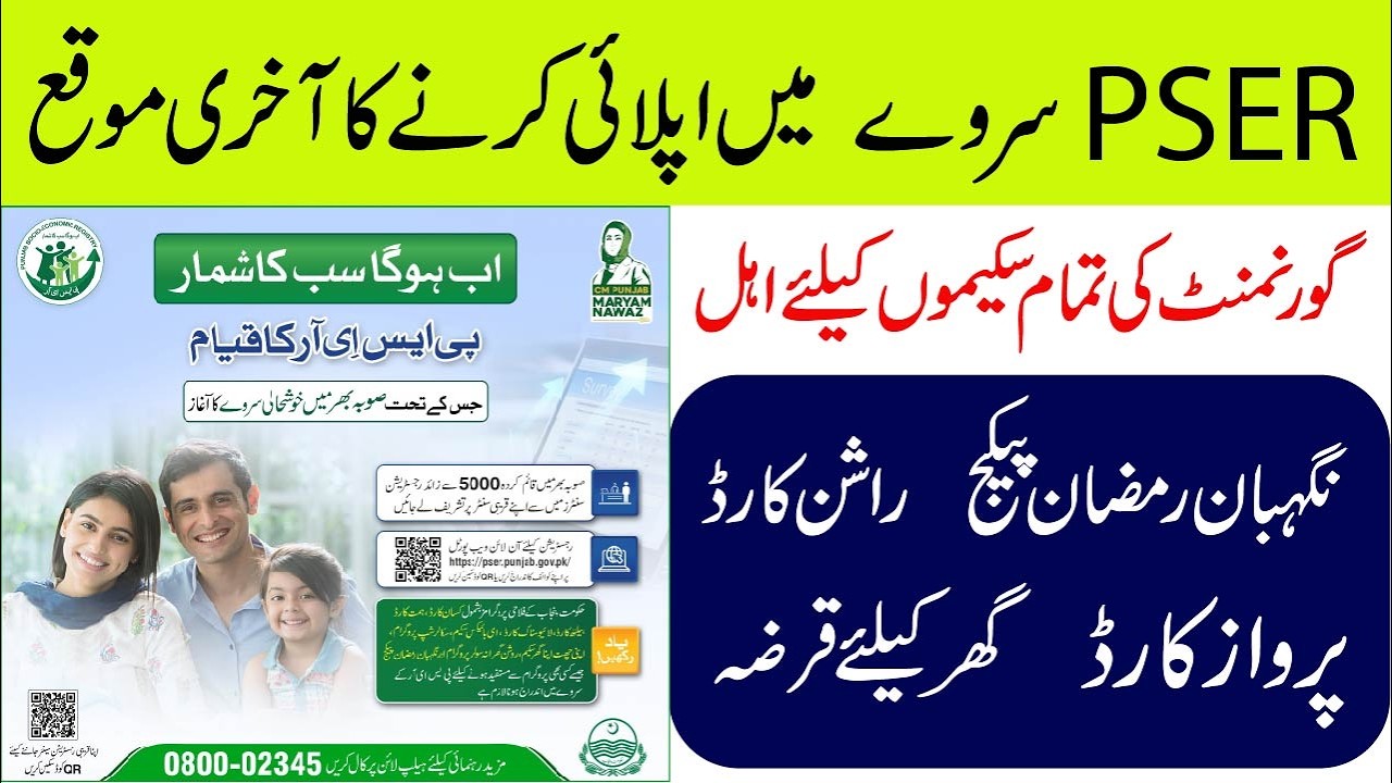 CM Punjab PSER Survey 2026 Apply Online | Punjab Socio-Economic Registry Registration Step by Step