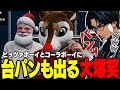 【ストグラ】ピザ屋にライバル店出現?ピッツァボーイとコーラボーイの一芸に台パンしながら大爆笑する大川【切り抜き/ズズ/瀬戸あさひ】