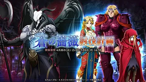 オバマス蒼の薔薇攻略 オバマス蒼の薔薇攻略