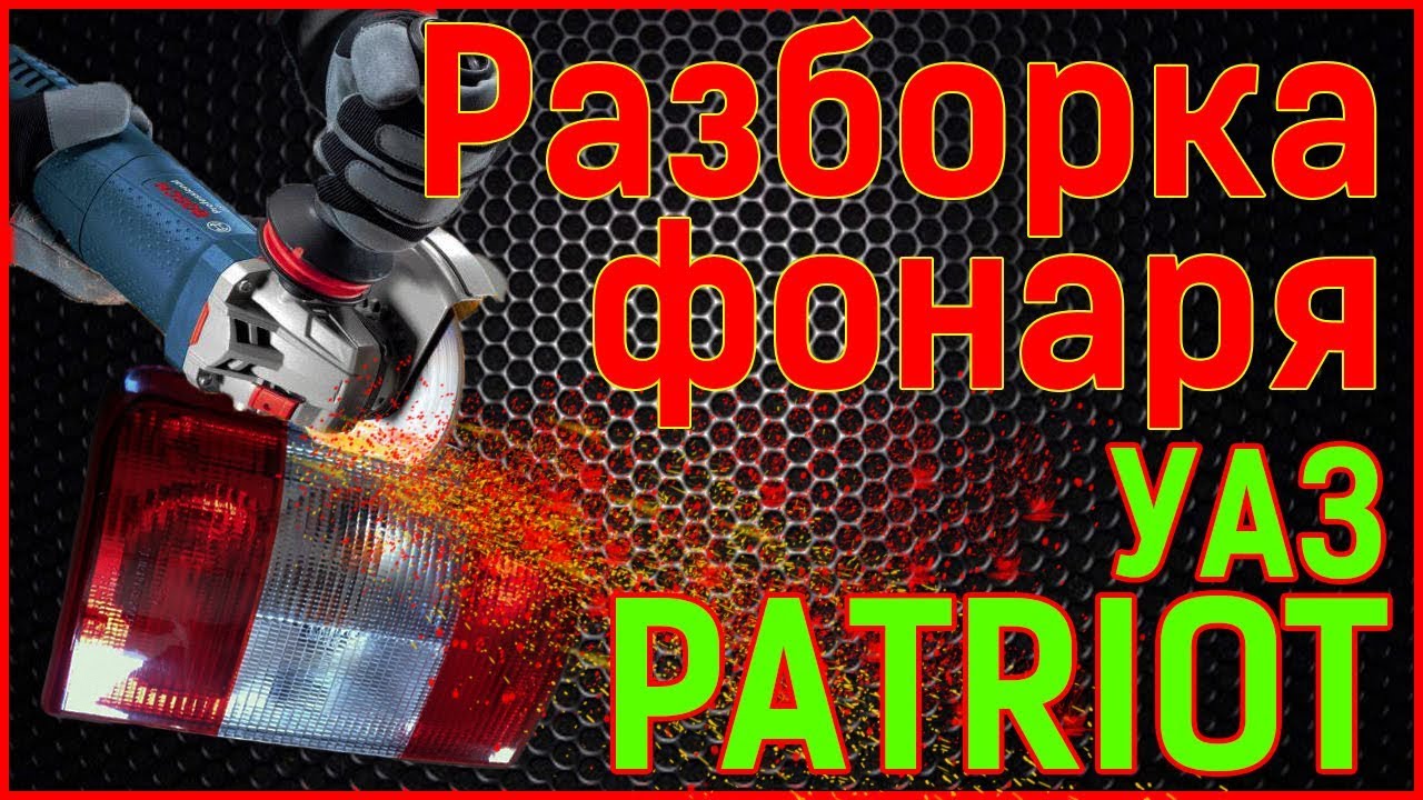 Распиновка фонаря уаз Распиновка фонаря уаз