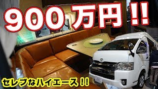 もはや動く書斎!!まるで高級クラブのようなラウンジを備えたハイエース！