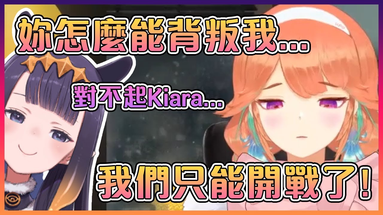 當Kiara發現她被Ina背叛後表示:"我要看到血流成河!"【Hololive中文】【Takanashi Kiara/Ninomae Ina'nis】
