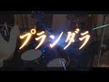 【プランダラ OP2】 孤高の光 Lonely dark - 伊藤美来 叩いてみた / Plunderer OP  (Drum cover)