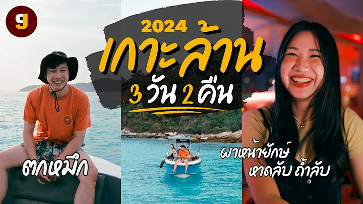 เที่ยวเกาะล้าน2024 ตกหมึก ล่องเรือไม้ ถ่ายรูปหาด ทะเลใสใกล้กรุงเทพ กิจกรรมแน่น 3 วัน 2 คืน | GIGAJAY