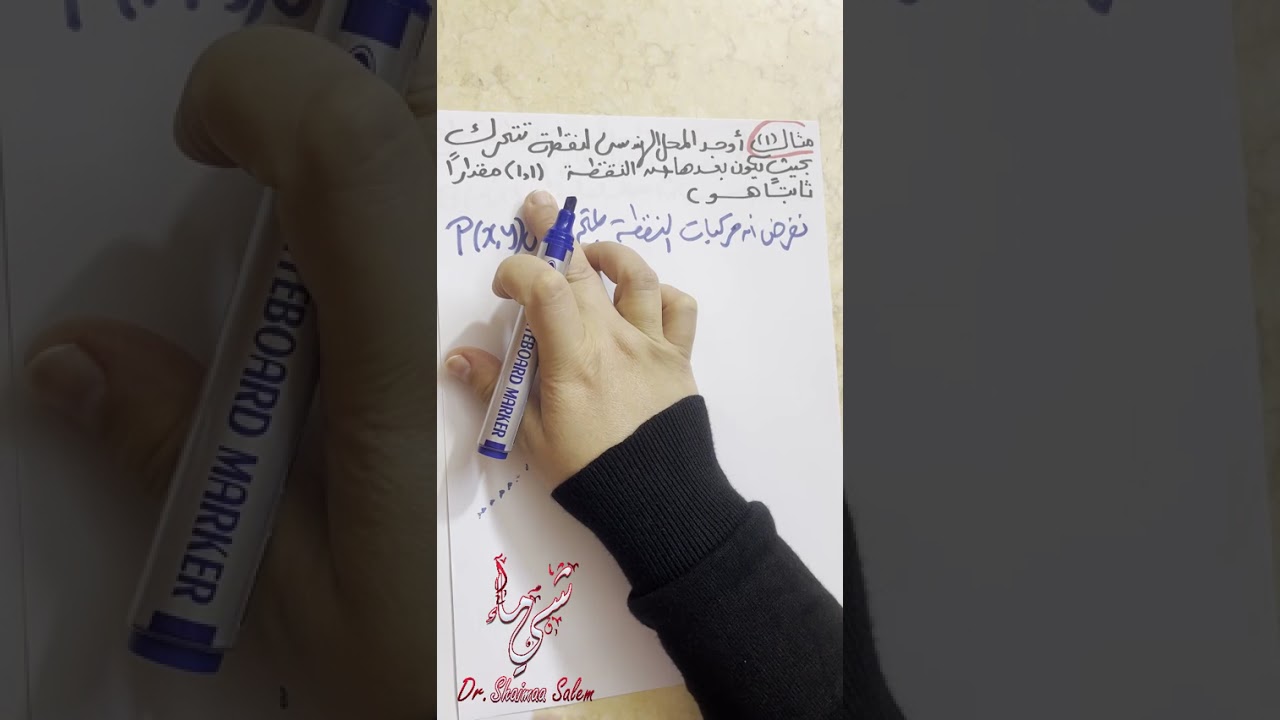 المحل الهندسي