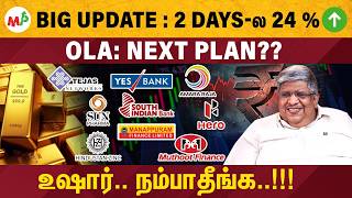 Tata-வல நறசயத எனன?? தஙகம மணடம ஏறம?? Gold Tejas Networks Tmcv Indusindbank