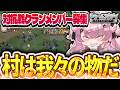 【#ドゥームズデイ 】参加型!向上心高め系Vが村を3つ一気に占拠する🔥【#PR 】【#Vtuber 】