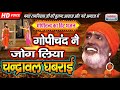        bhagat ramniwas sunariya wale  baba mungpa nath hits 2020