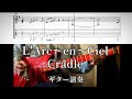 【TAB譜】ラルク Cradle ギター弾いてみた!