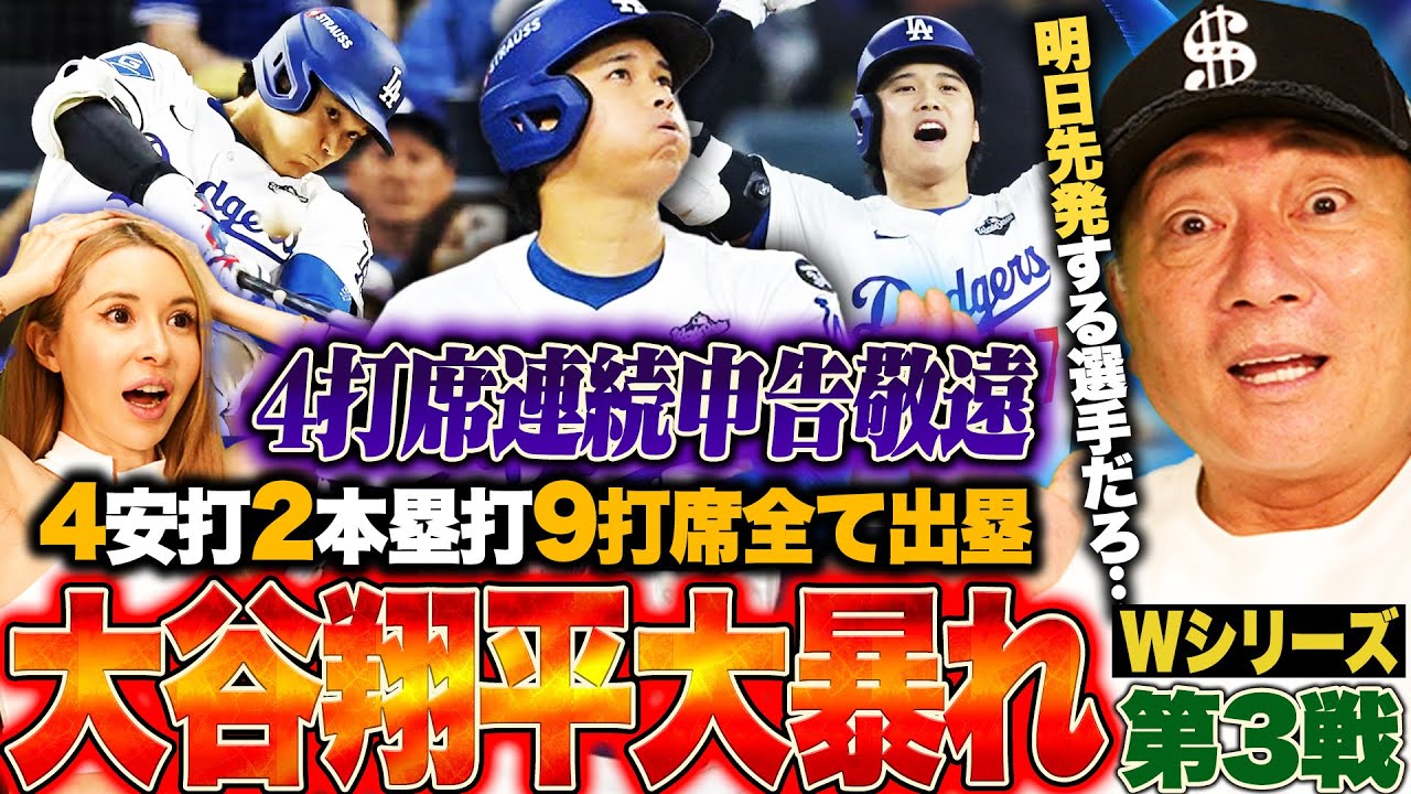 [СРОЧНО] «Доджерс» одержали историческую победу в Мировой серии в 18-м иннинге! Два хоум-рана за ...